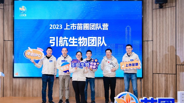 賦能團隊 驅(qū)動創(chuàng)新——引航生物這場訓(xùn)練營之旅真“有料”！